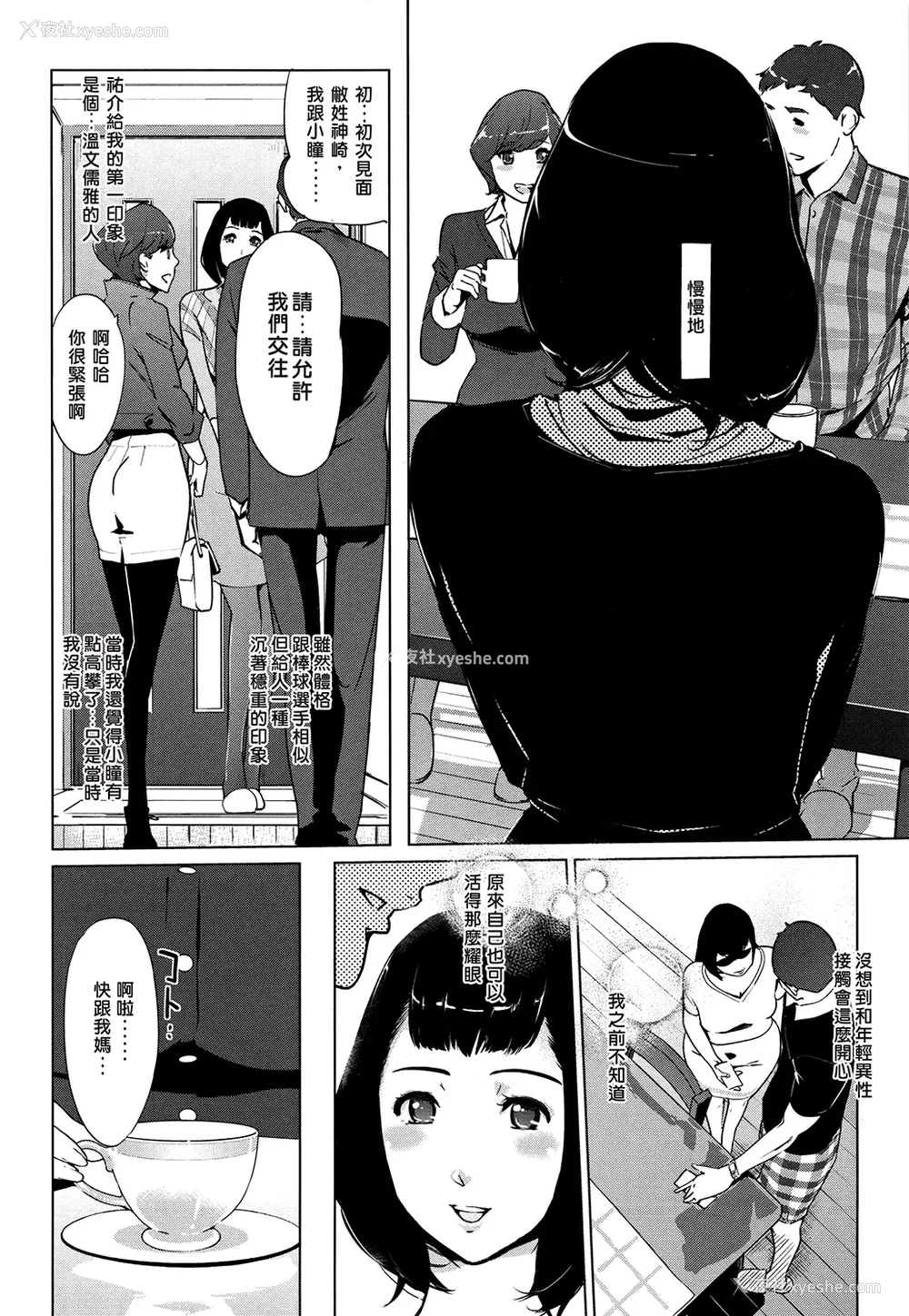 110P - [clone人间] 真珠色の残像~家族が寝静まった后で~ [嘻嘻不嘻嘻个人重嵌]