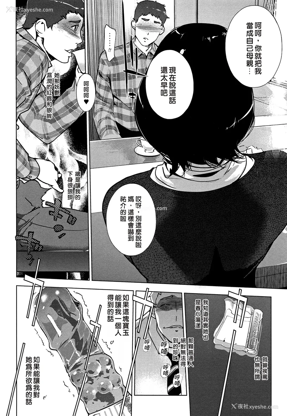 120P - [clone人间] 真珠色の残像~家族が寝静まった后で~ [嘻嘻不嘻嘻个人重嵌]