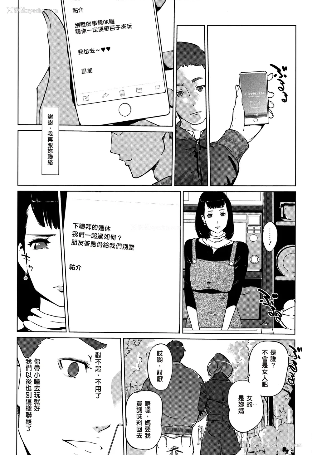 168P - [clone人间] 真珠色の残像~家族が寝静まった后で~ [嘻嘻不嘻嘻个人重嵌]