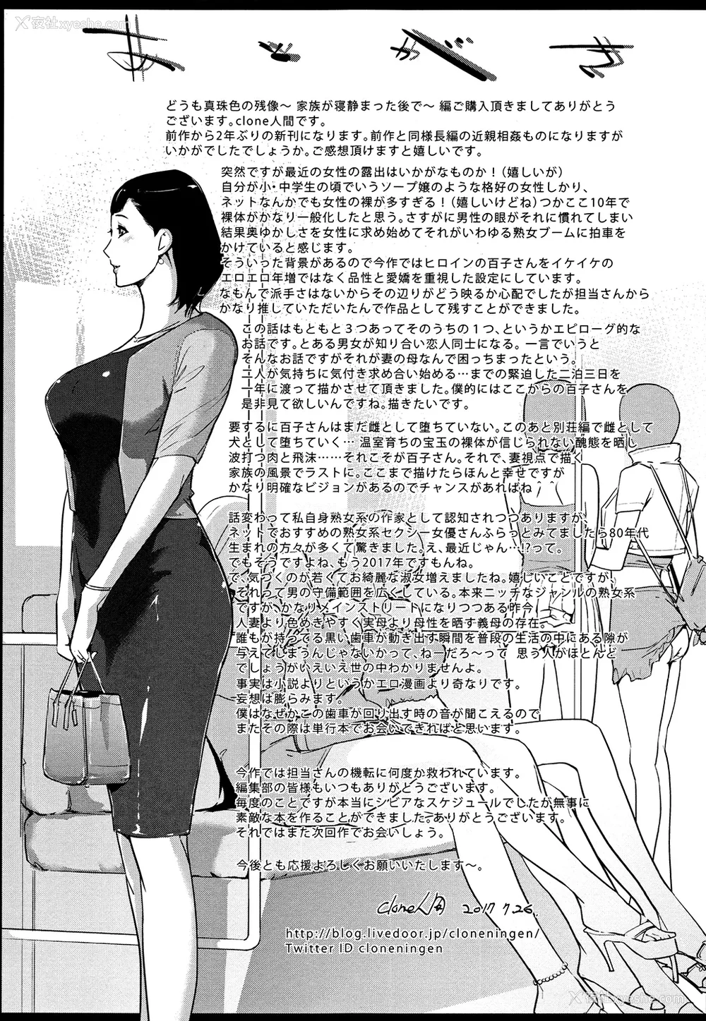 199P - [clone人间] 真珠色の残像~家族が寝静まった后で~ [嘻嘻不嘻嘻个人重嵌]