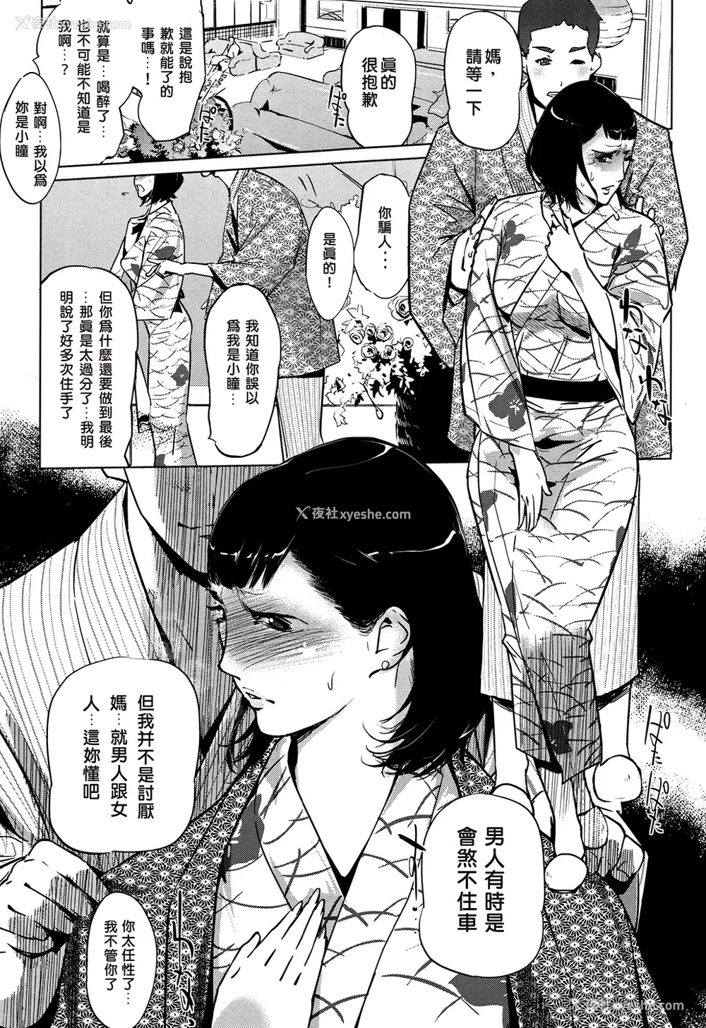 21P - [clone人间] 真珠色の残像~家族が寝静まった后で~ [嘻嘻不嘻嘻个人重嵌]