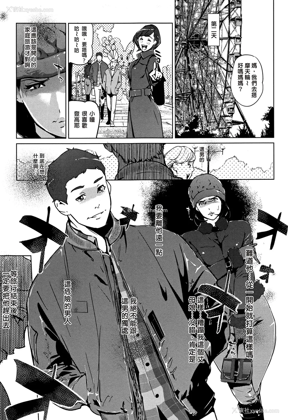 36P - [clone人间] 真珠色の残像~家族が寝静まった后で~ [嘻嘻不嘻嘻个人重嵌]