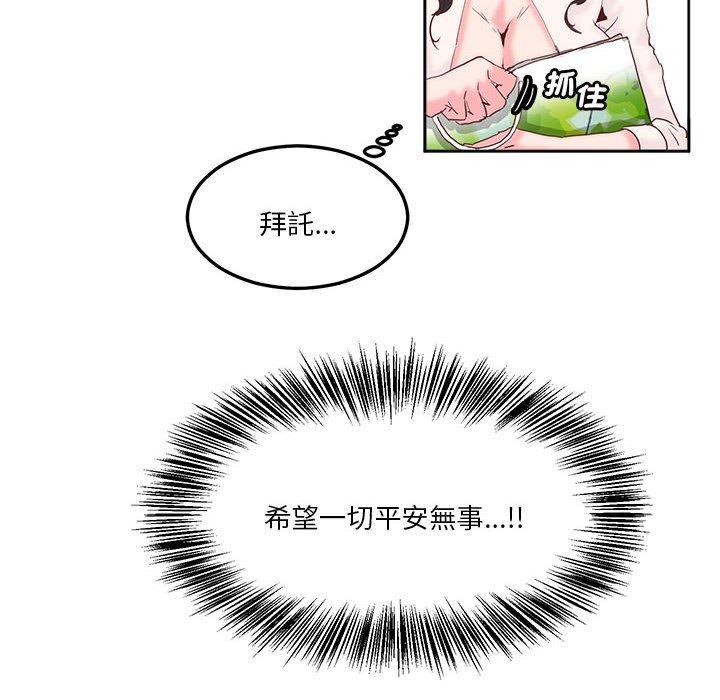 46P - 危险邂逅