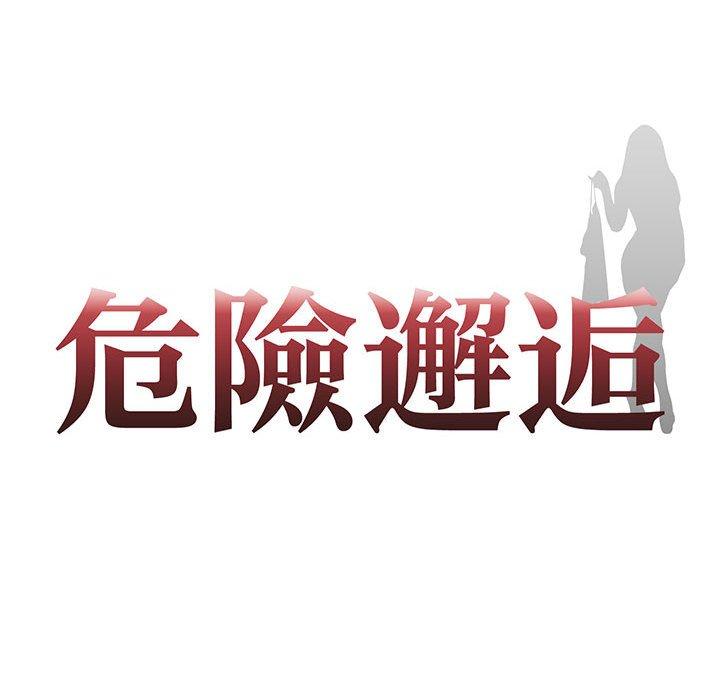 8P - 危险邂逅