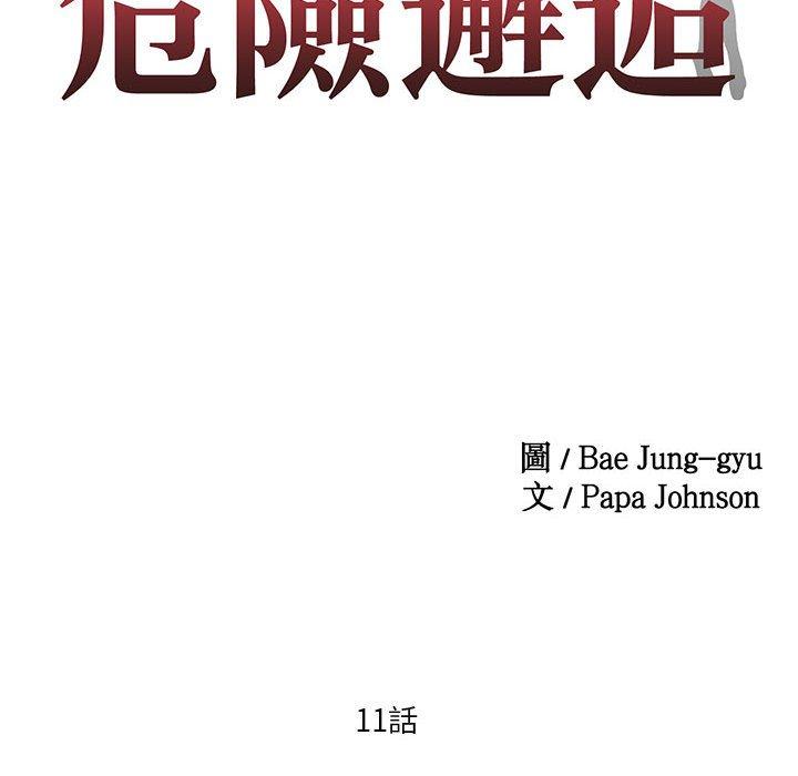 7P - 危险邂逅