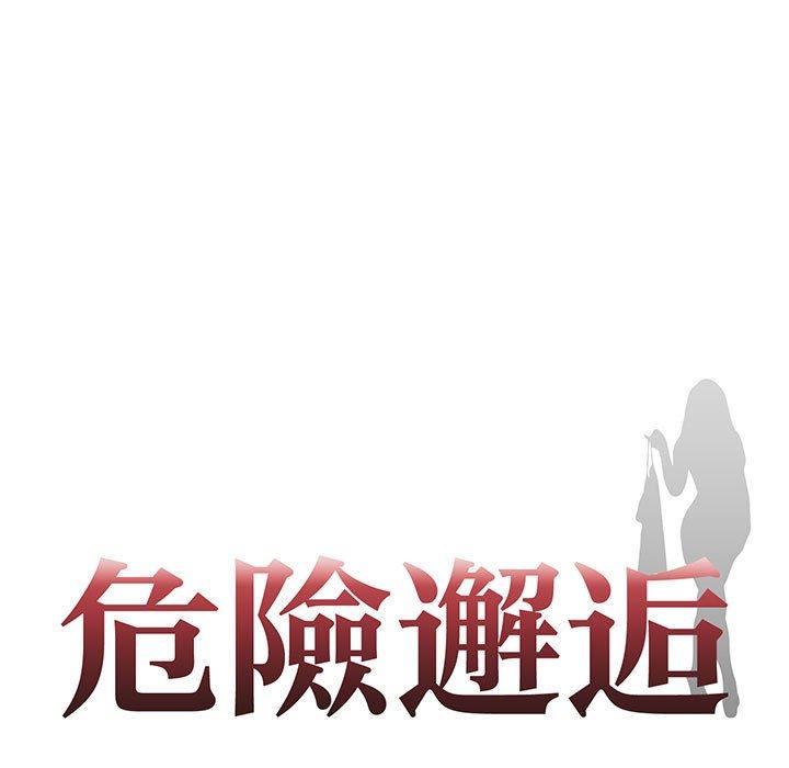 9P - 危险邂逅