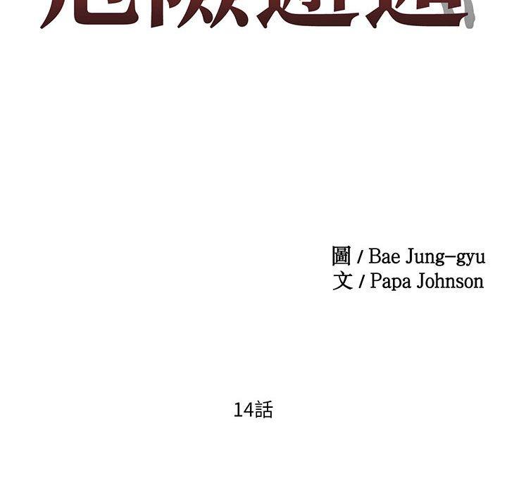 11P - 危险邂逅