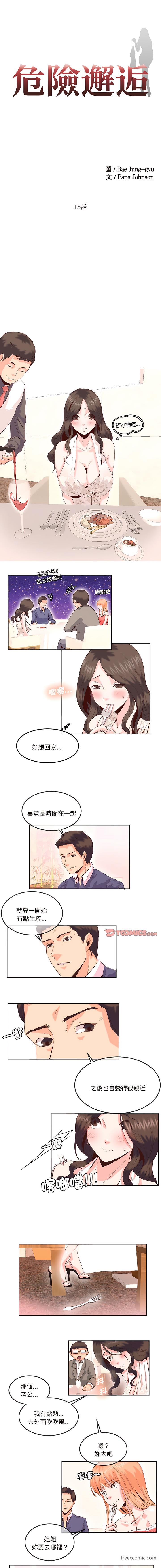 2P - 危险邂逅