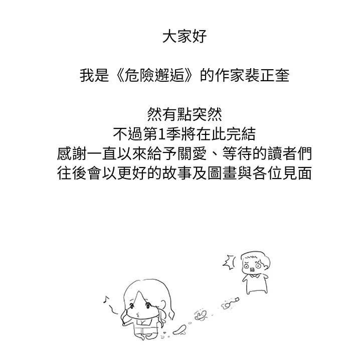 80P - 危险邂逅
