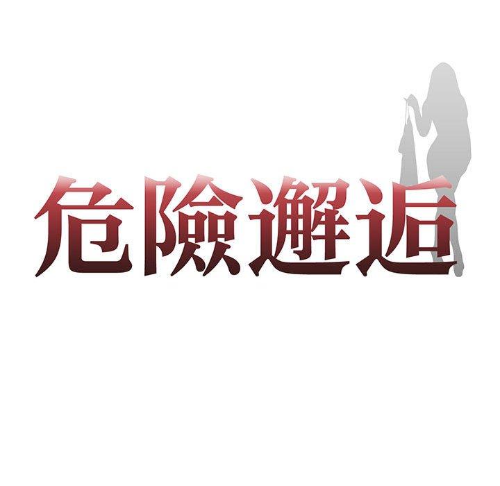 9P - 危险邂逅