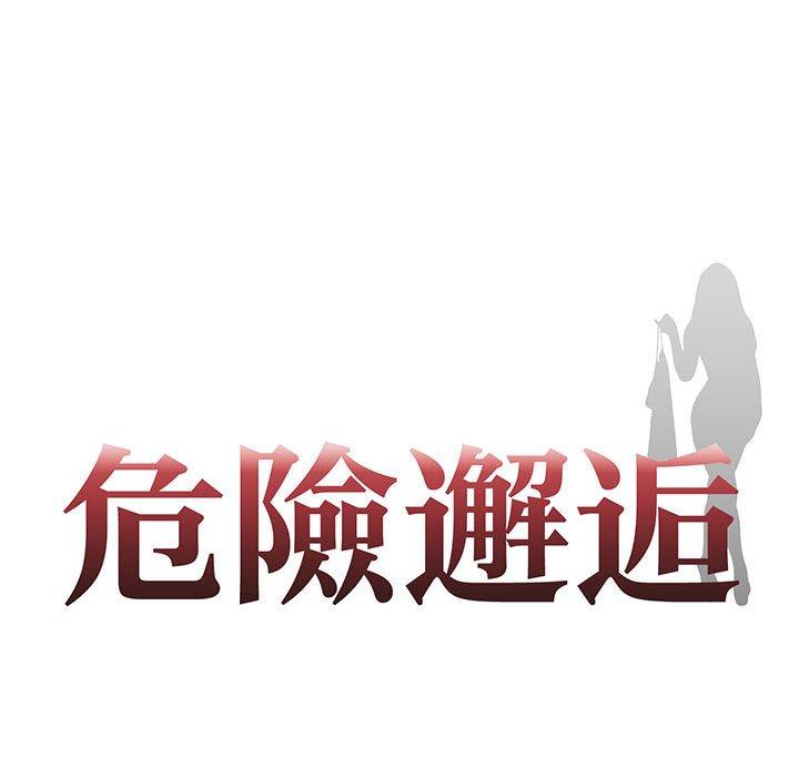 23P - 危险邂逅