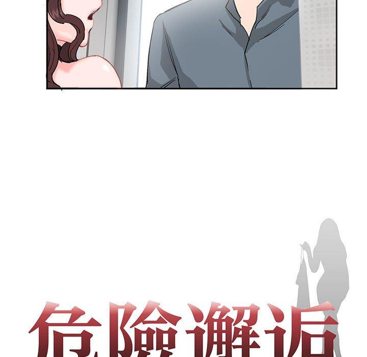 5P - 危险邂逅