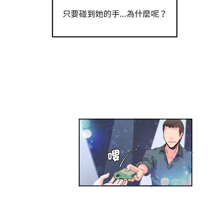 68P - 危险邂逅