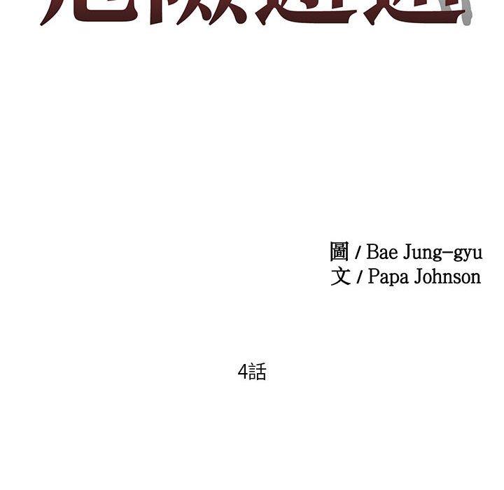 6P - 危险邂逅