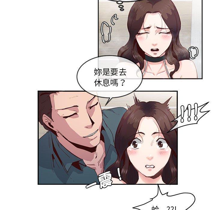 8P - 危险邂逅
