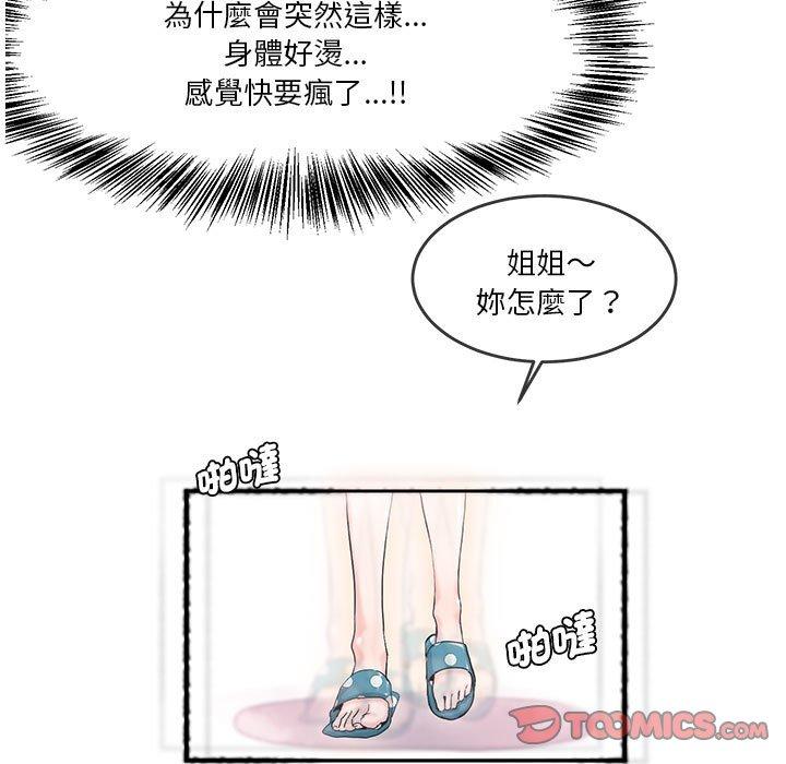 50P - 危险邂逅