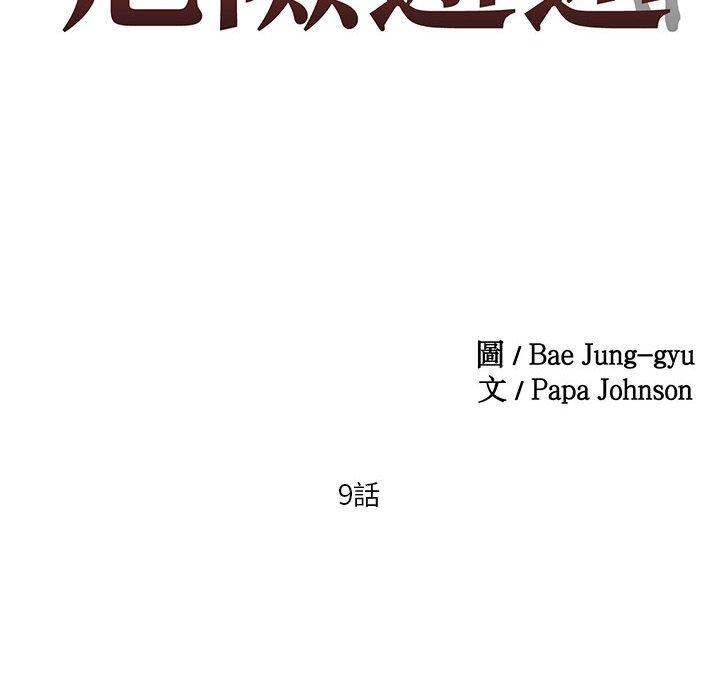 10P - 危险邂逅