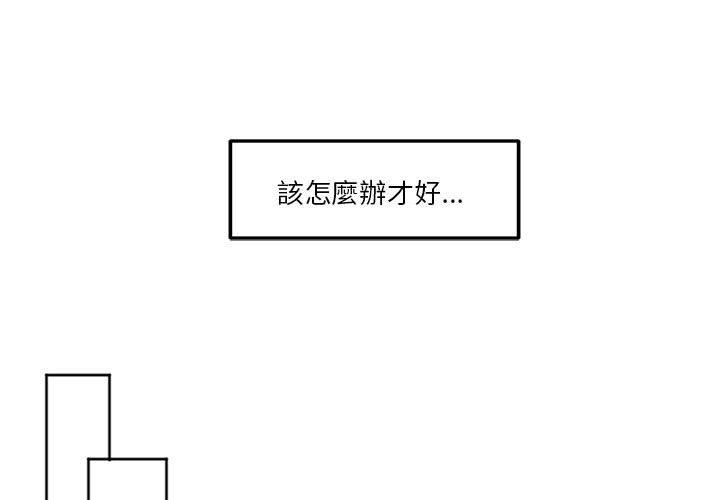 1P - 危险邂逅