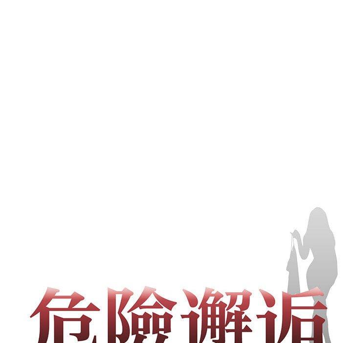9P - 危险邂逅