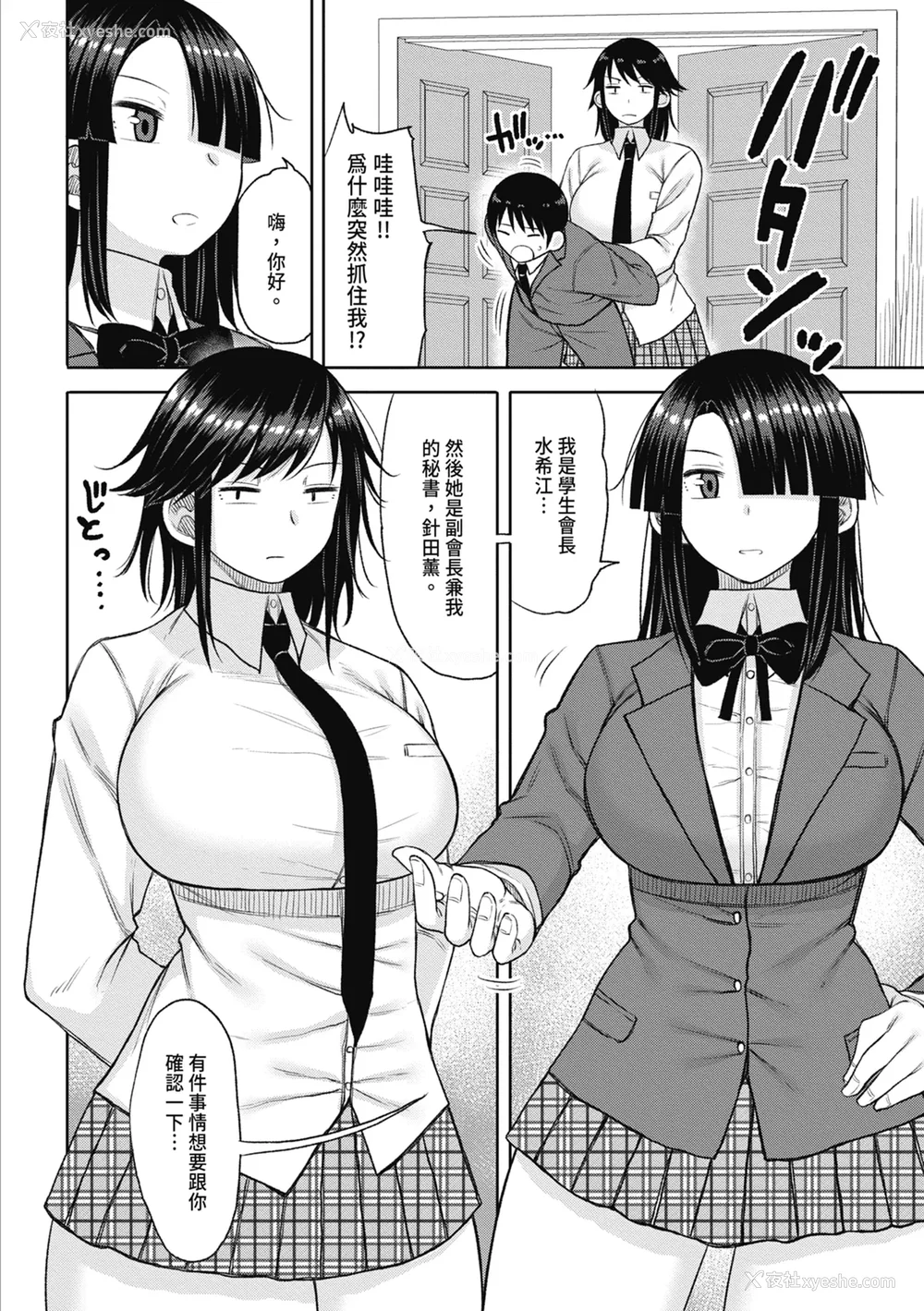 114P - [长い草] 今年から共学の学校に入学したら男が仆だけだった｜ 进了从今年开始男女合校的学校后才发现只有我一个男生 [中国翻訳] [无修正] [DL版]