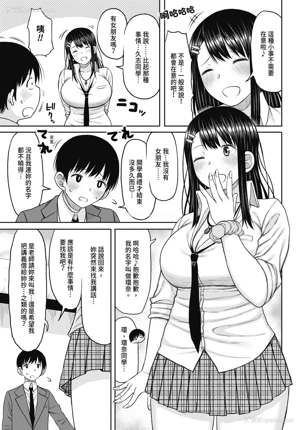 11P - [长い草] 今年から共学の学校に入学したら男が仆だけだった｜ 进了从今年开始男女合校的学校后才发现只有我一个男生 [中国翻訳] [无修正] [DL版]
