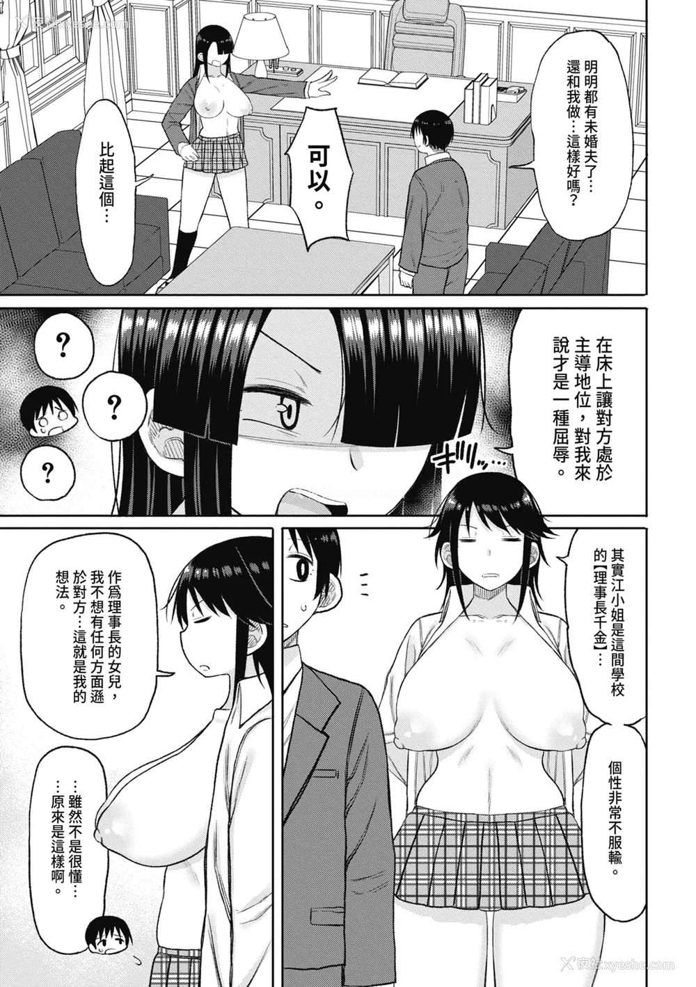 119P - [长い草] 今年から共学の学校に入学したら男が仆だけだった｜ 进了从今年开始男女合校的学校后才发现只有我一个男生 [中国翻訳] [无修正] [DL版]