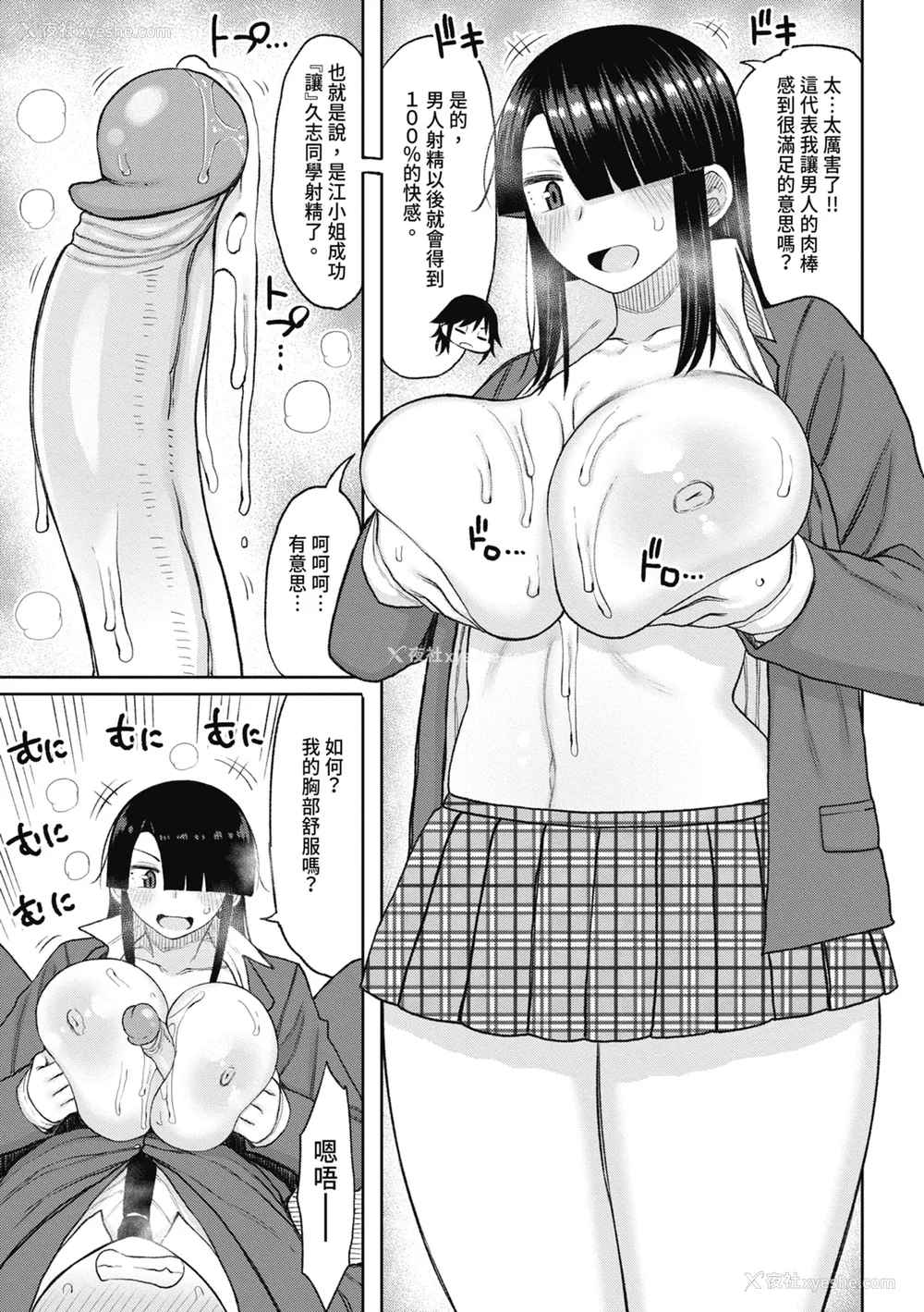 123P - [长い草] 今年から共学の学校に入学したら男が仆だけだった｜ 进了从今年开始男女合校的学校后才发现只有我一个男生 [中国翻訳] [无修正] [DL版]