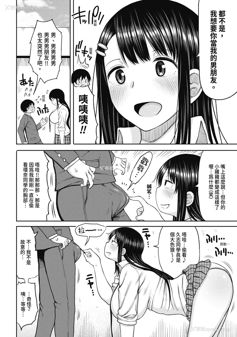 12P - [长い草] 今年から共学の学校に入学したら男が仆だけだった｜ 进了从今年开始男女合校的学校后才发现只有我一个男生 [中国翻訳] [无修正] [DL版]