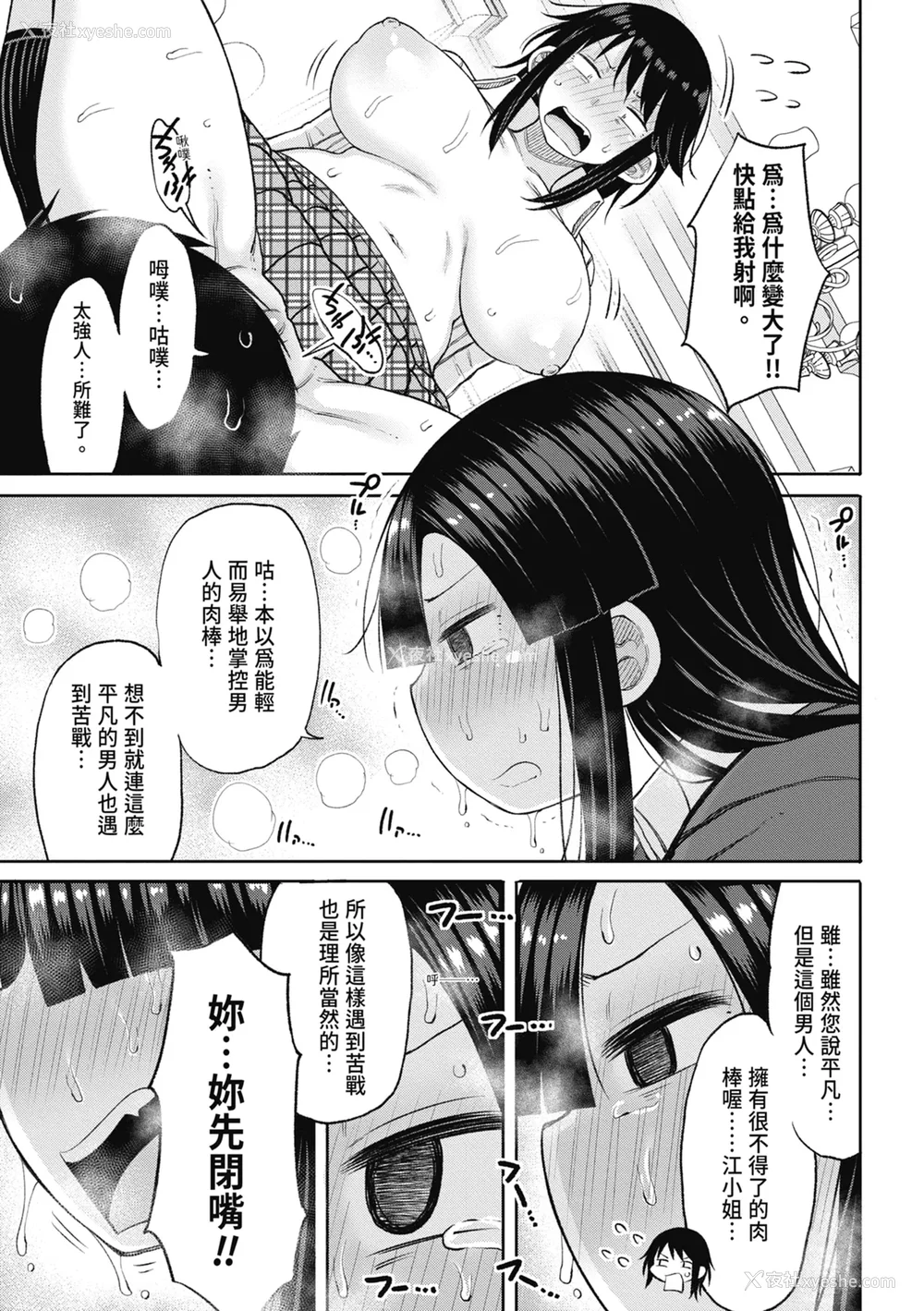 135P - [长い草] 今年から共学の学校に入学したら男が仆だけだった｜ 进了从今年开始男女合校的学校后才发现只有我一个男生 [中国翻訳] [无修正] [DL版]