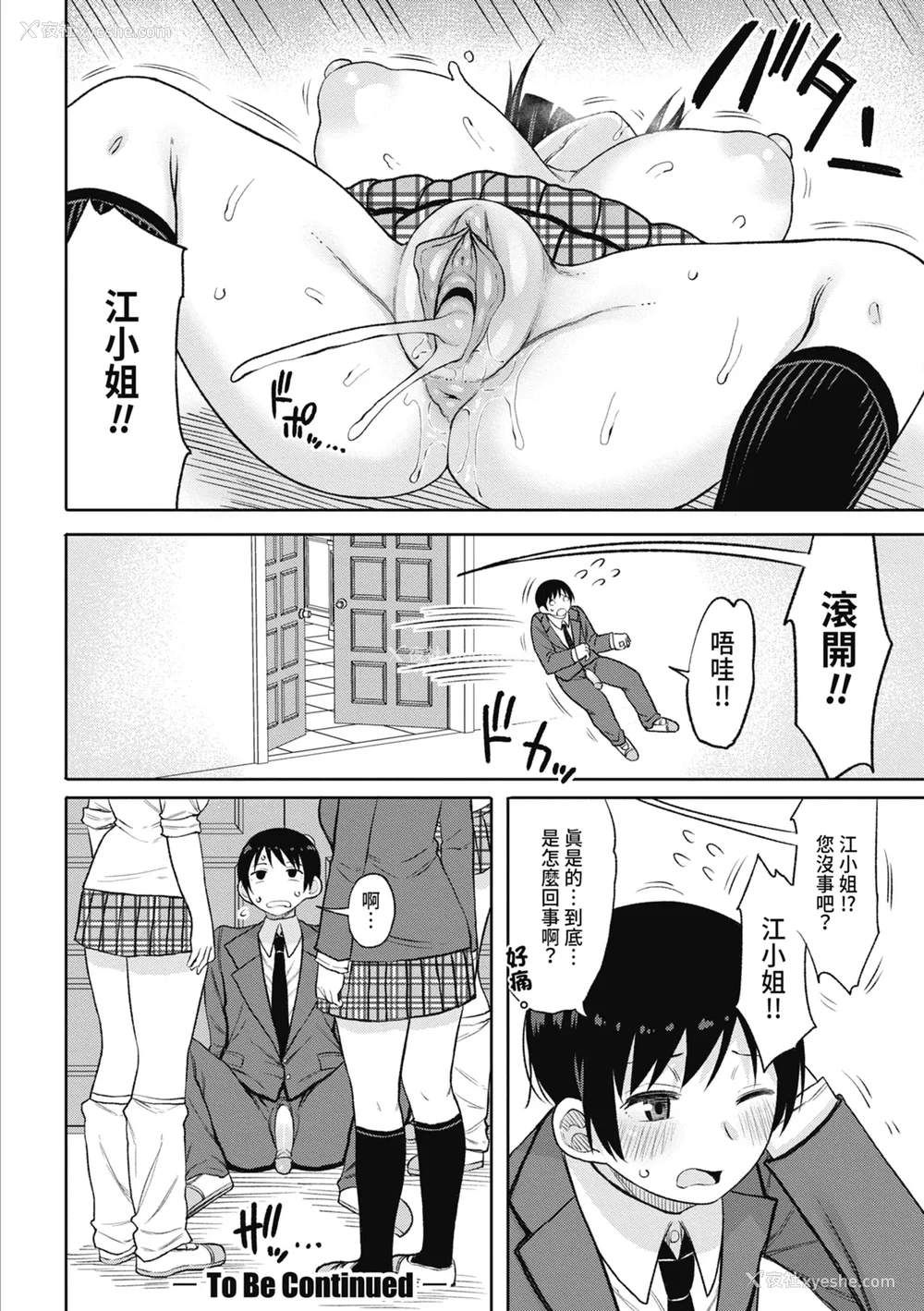138P - [长い草] 今年から共学の学校に入学したら男が仆だけだった｜ 进了从今年开始男女合校的学校后才发现只有我一个男生 [中国翻訳] [无修正] [DL版]