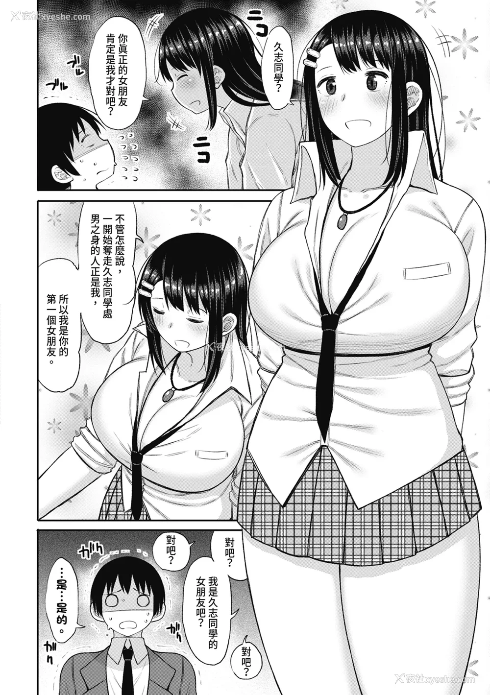 140P - [长い草] 今年から共学の学校に入学したら男が仆だけだった｜ 进了从今年开始男女合校的学校后才发现只有我一个男生 [中国翻訳] [无修正] [DL版]