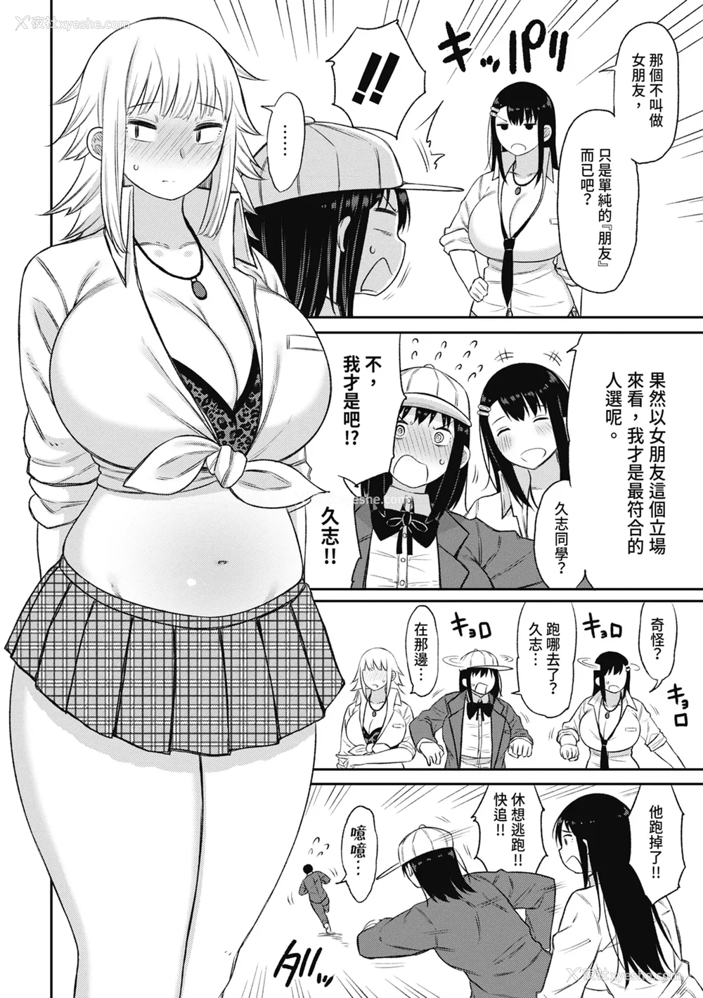 142P - [长い草] 今年から共学の学校に入学したら男が仆だけだった｜ 进了从今年开始男女合校的学校后才发现只有我一个男生 [中国翻訳] [无修正] [DL版]