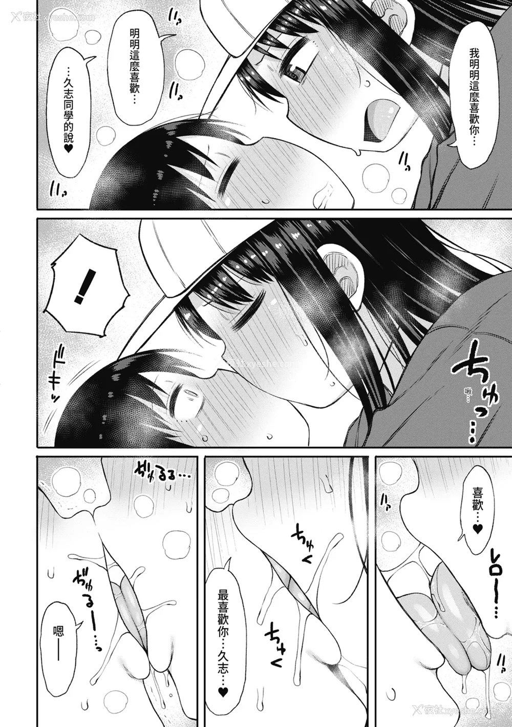 152P - [长い草] 今年から共学の学校に入学したら男が仆だけだった｜ 进了从今年开始男女合校的学校后才发现只有我一个男生 [中国翻訳] [无修正] [DL版]