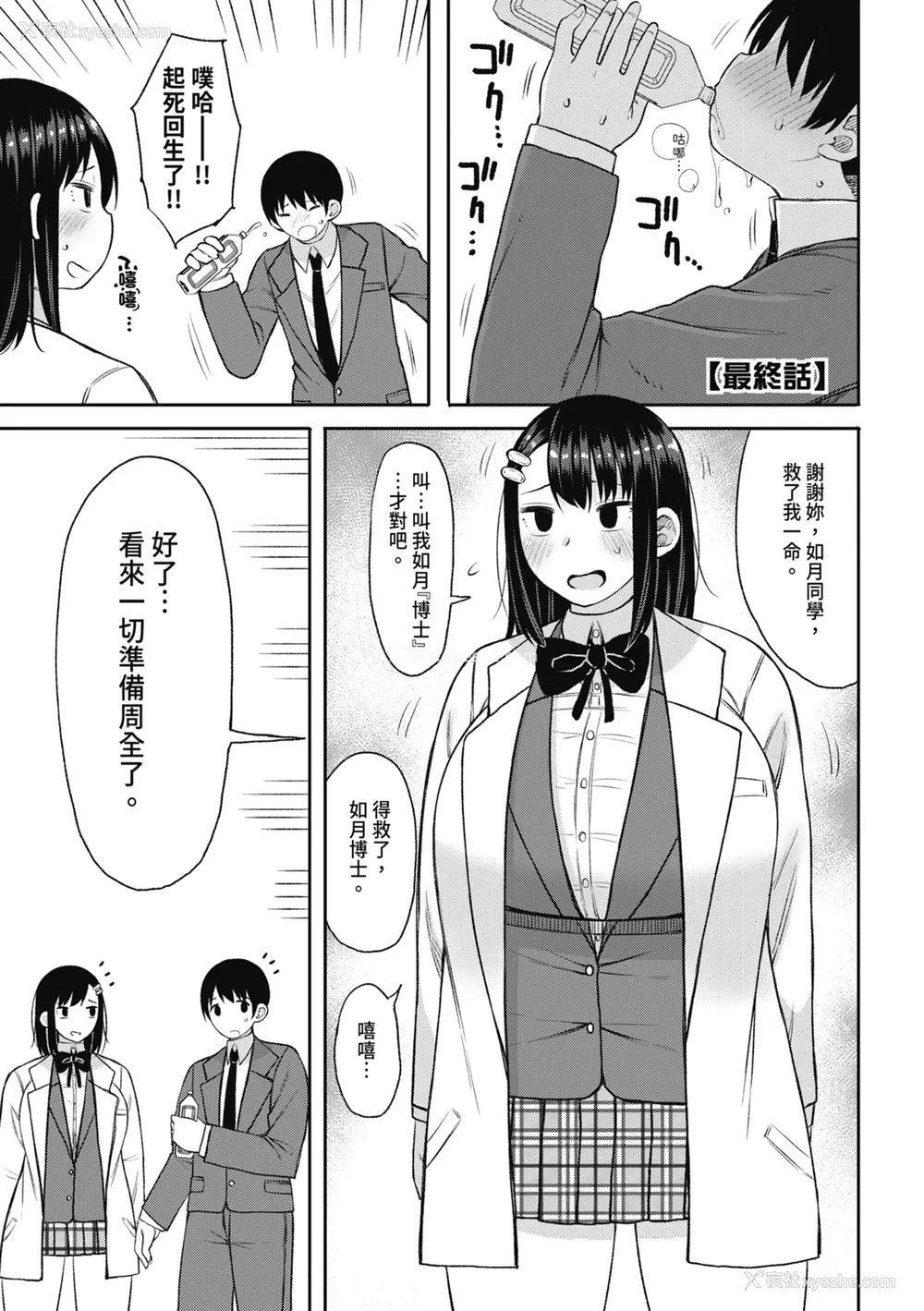171P - [长い草] 今年から共学の学校に入学したら男が仆だけだった｜ 进了从今年开始男女合校的学校后才发现只有我一个男生 [中国翻訳] [无修正] [DL版]