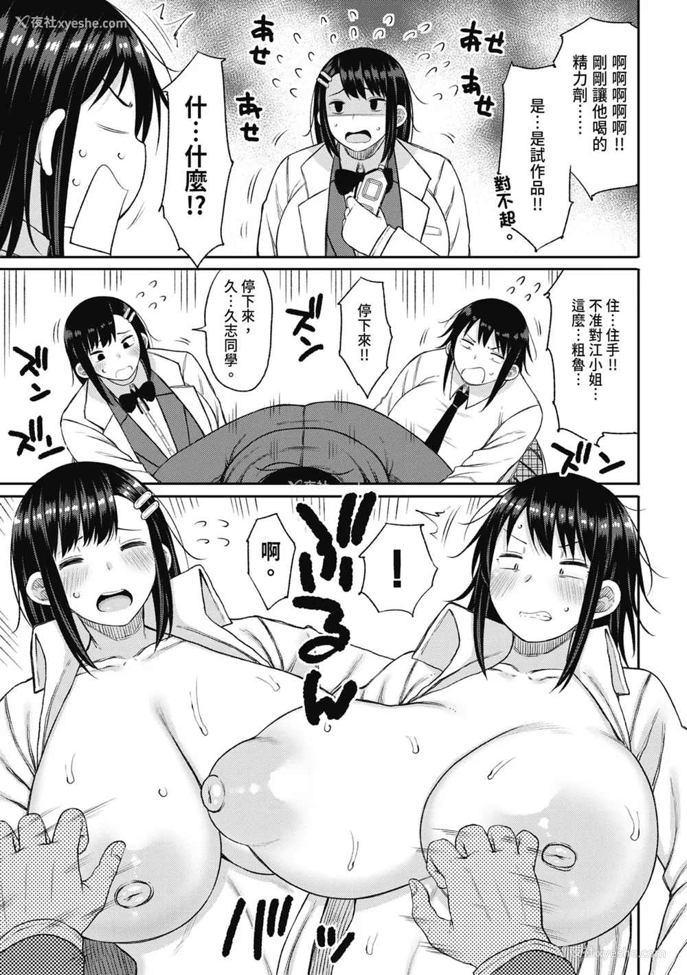 179P - [长い草] 今年から共学の学校に入学したら男が仆だけだった｜ 进了从今年开始男女合校的学校后才发现只有我一个男生 [中国翻訳] [无修正] [DL版]