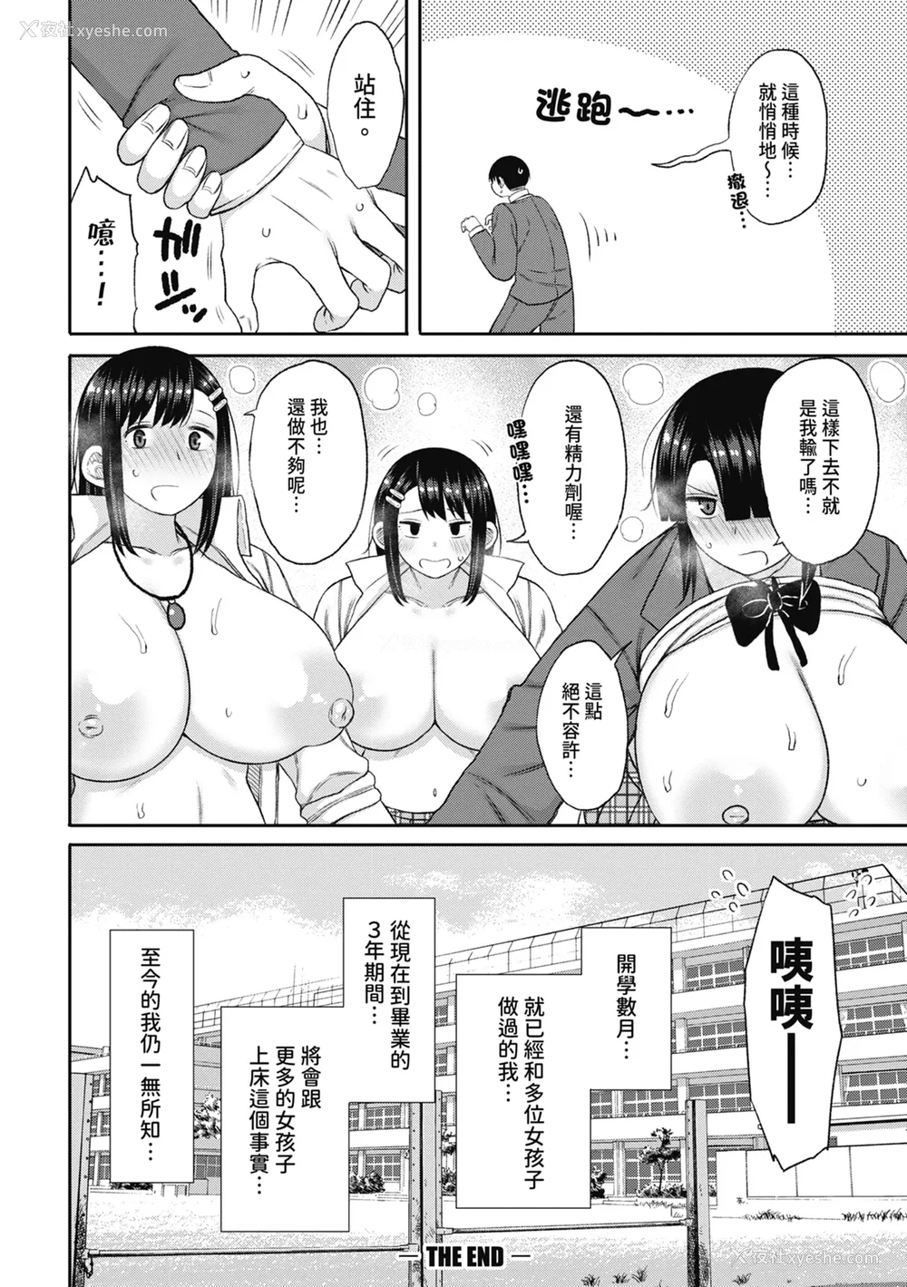 198P - [长い草] 今年から共学の学校に入学したら男が仆だけだった｜ 进了从今年开始男女合校的学校后才发现只有我一个男生 [中国翻訳] [无修正] [DL版]
