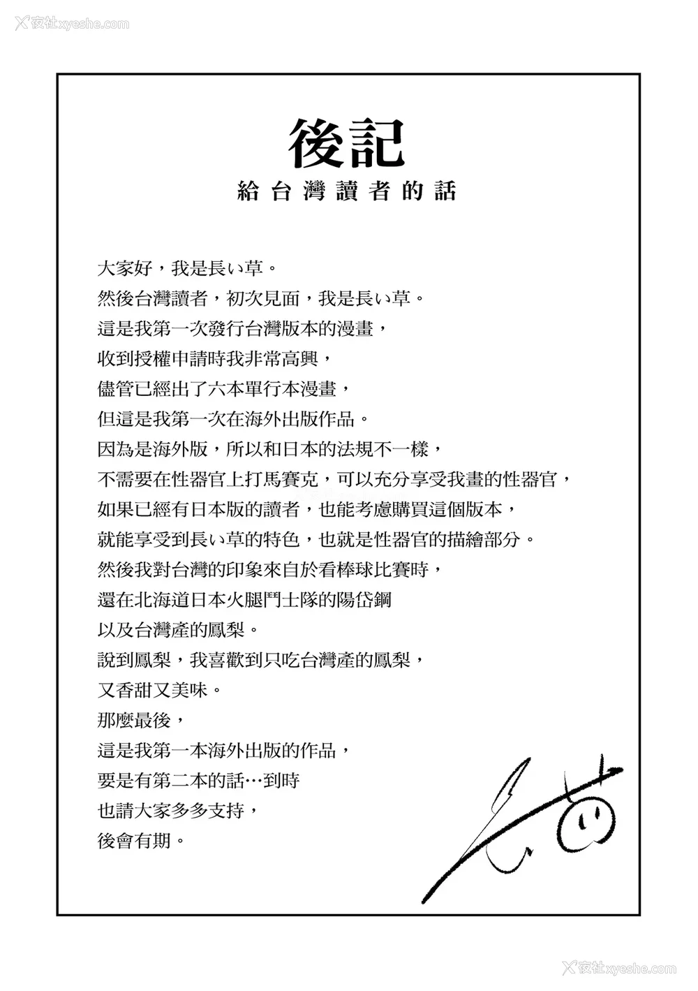 204P - [长い草] 今年から共学の学校に入学したら男が仆だけだった｜ 进了从今年开始男女合校的学校后才发现只有我一个男生 [中国翻訳] [无修正] [DL版]