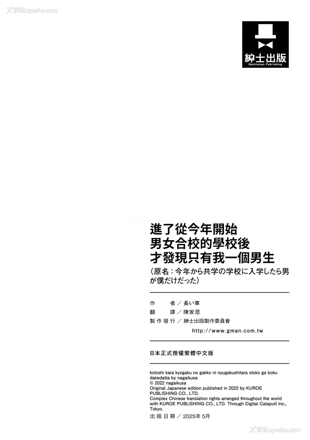 205P - [长い草] 今年から共学の学校に入学したら男が仆だけだった｜ 进了从今年开始男女合校的学校后才发现只有我一个男生 [中国翻訳] [无修正] [DL版]
