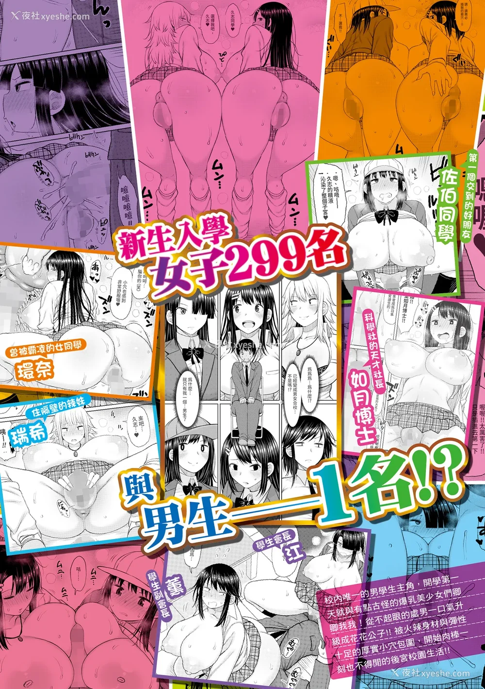 206P - [长い草] 今年から共学の学校に入学したら男が仆だけだった｜ 进了从今年开始男女合校的学校后才发现只有我一个男生 [中国翻訳] [无修正] [DL版]