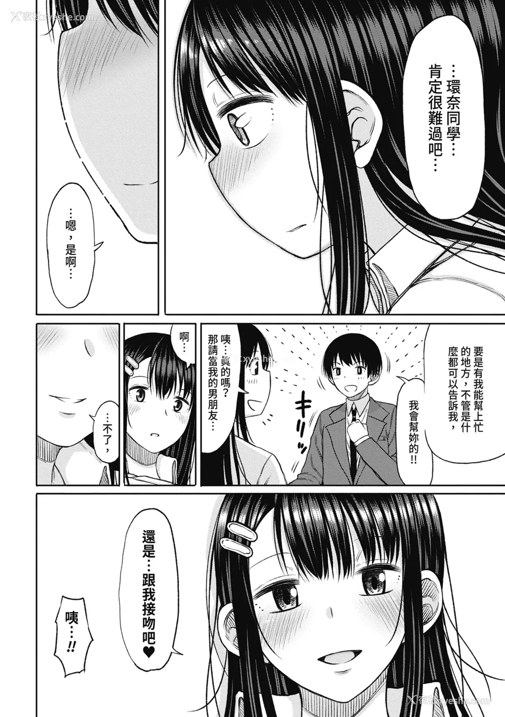 24P - [长い草] 今年から共学の学校に入学したら男が仆だけだった｜ 进了从今年开始男女合校的学校后才发现只有我一个男生 [中国翻訳] [无修正] [DL版]