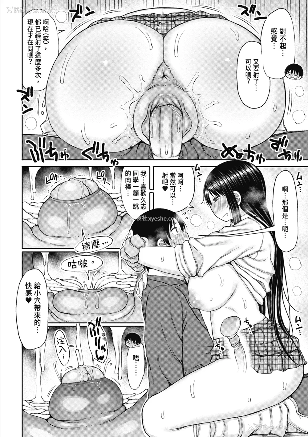 32P - [长い草] 今年から共学の学校に入学したら男が仆だけだった｜ 进了从今年开始男女合校的学校后才发现只有我一个男生 [中国翻訳] [无修正] [DL版]