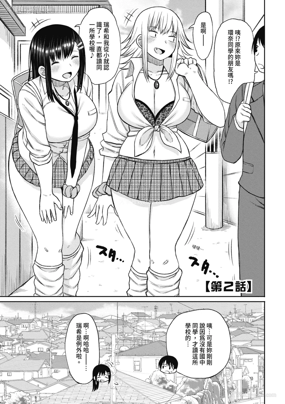 35P - [长い草] 今年から共学の学校に入学したら男が仆だけだった｜ 进了从今年开始男女合校的学校后才发现只有我一个男生 [中国翻訳] [无修正] [DL版]