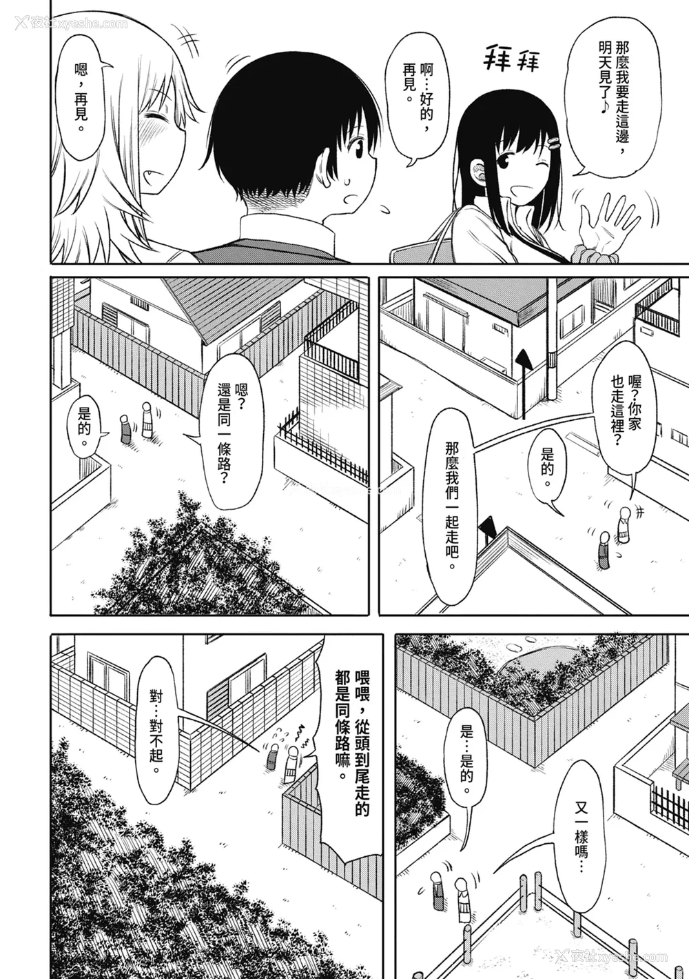 36P - [长い草] 今年から共学の学校に入学したら男が仆だけだった｜ 进了从今年开始男女合校的学校后才发现只有我一个男生 [中国翻訳] [无修正] [DL版]