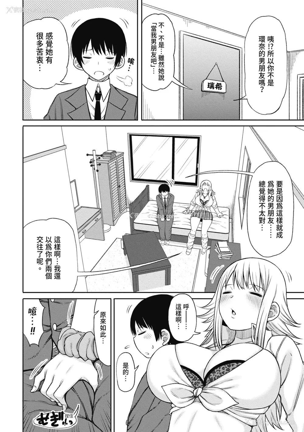 38P - [长い草] 今年から共学の学校に入学したら男が仆だけだった｜ 进了从今年开始男女合校的学校后才发现只有我一个男生 [中国翻訳] [无修正] [DL版]