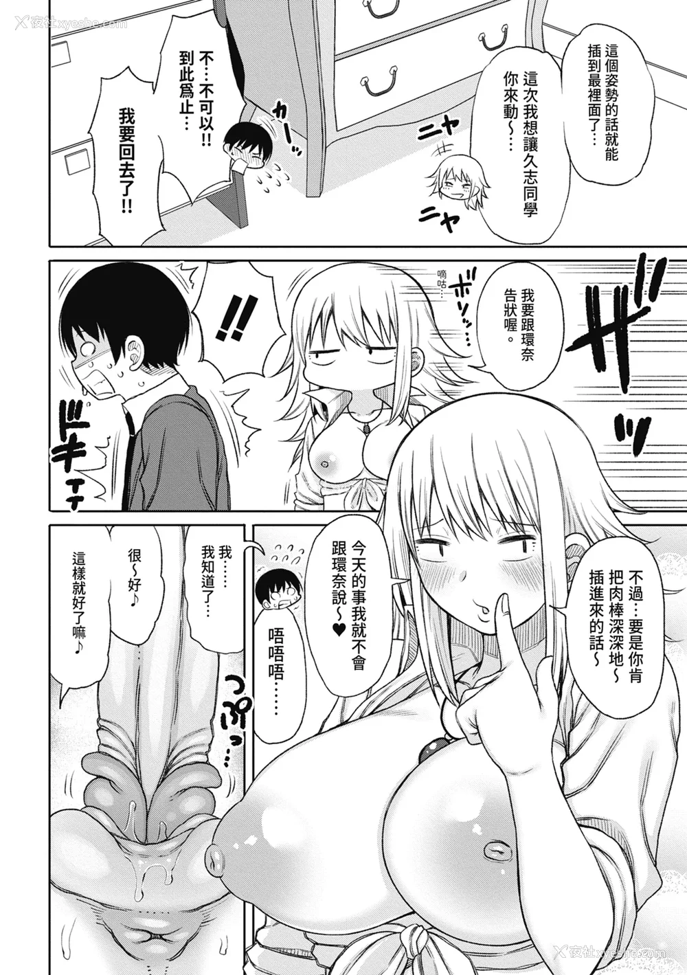 50P - [长い草] 今年から共学の学校に入学したら男が仆だけだった｜ 进了从今年开始男女合校的学校后才发现只有我一个男生 [中国翻訳] [无修正] [DL版]