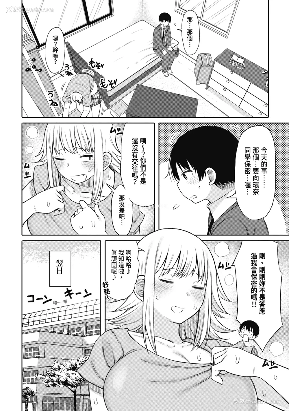 58P - [长い草] 今年から共学の学校に入学したら男が仆だけだった｜ 进了从今年开始男女合校的学校后才发现只有我一个男生 [中国翻訳] [无修正] [DL版]