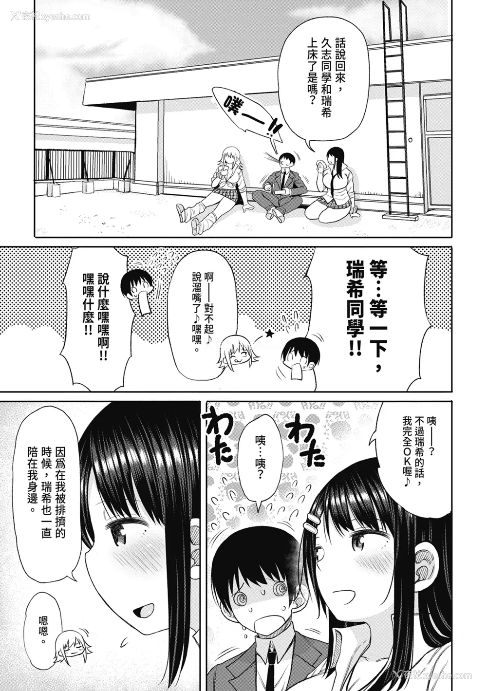 59P - [长い草] 今年から共学の学校に入学したら男が仆だけだった｜ 进了从今年开始男女合校的学校后才发现只有我一个男生 [中国翻訳] [无修正] [DL版]