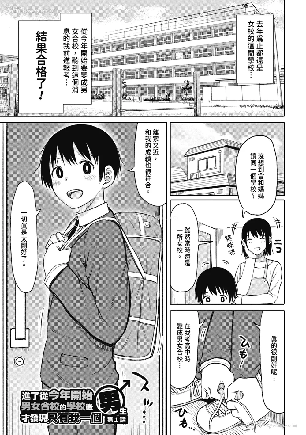 5P - [长い草] 今年から共学の学校に入学したら男が仆だけだった｜ 进了从今年开始男女合校的学校后才发现只有我一个男生 [中国翻訳] [无修正] [DL版]