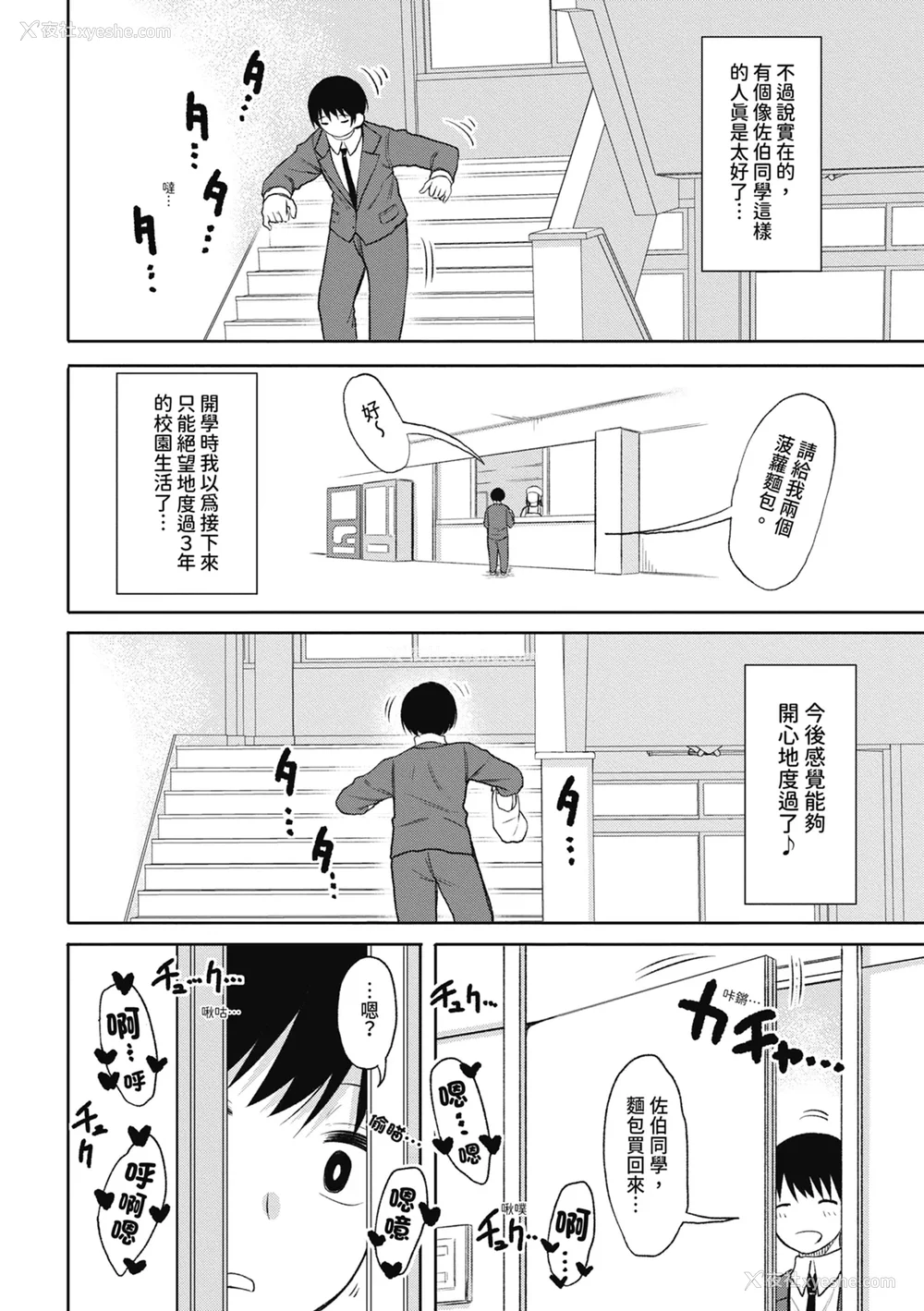 66P - [长い草] 今年から共学の学校に入学したら男が仆だけだった｜ 进了从今年开始男女合校的学校后才发现只有我一个男生 [中国翻訳] [无修正] [DL版]