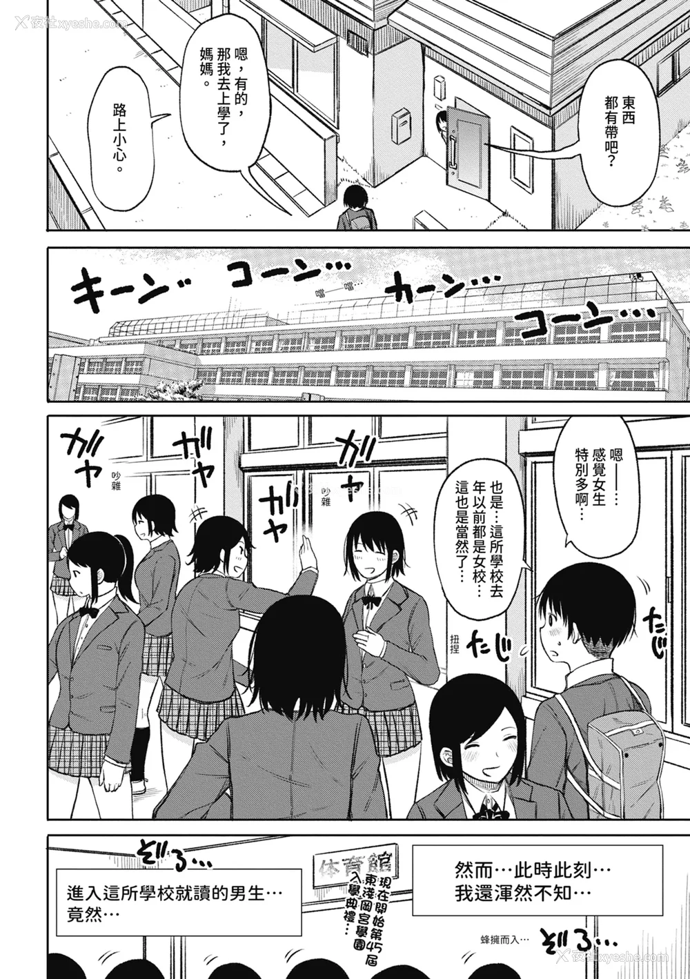 6P - [长い草] 今年から共学の学校に入学したら男が仆だけだった｜ 进了从今年开始男女合校的学校后才发现只有我一个男生 [中国翻訳] [无修正] [DL版]